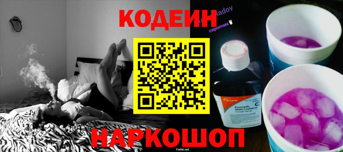 Codein Purple Drank Феодосия