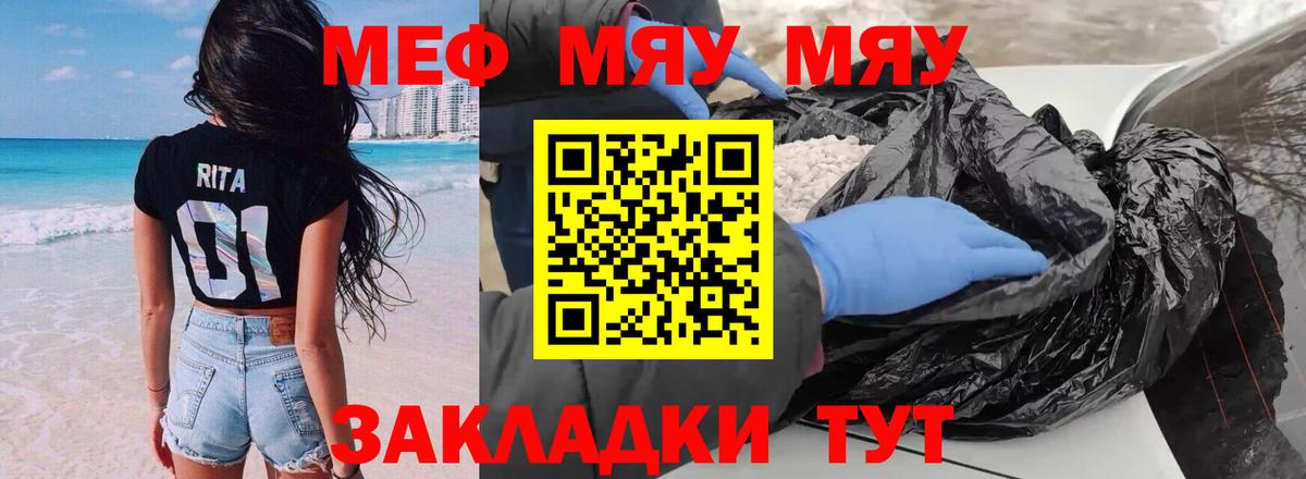 МЯУ-МЯУ VHQ  Вход с VPN  Меф  Мефедрон кристаллы  Феодосия 