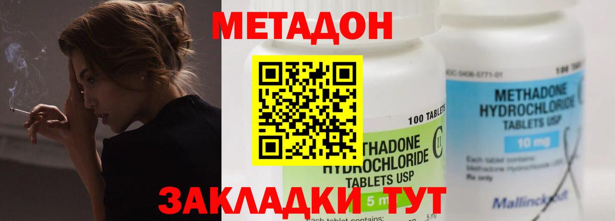 МЕТАДОН белоснежный  Вход с VPN  Феодосия  МЕТАДОН кристалл 
