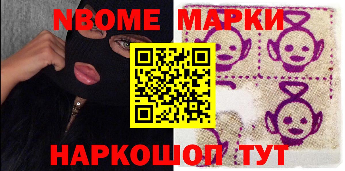 Феодосия  Марки 25I-NBOMe  Вход с VPN  Марки 25I-NBOMe 1,8мг 